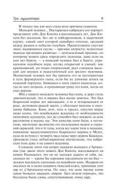 Три мушкетера. с доставкой по Минску от 70 рублей бесплатно!